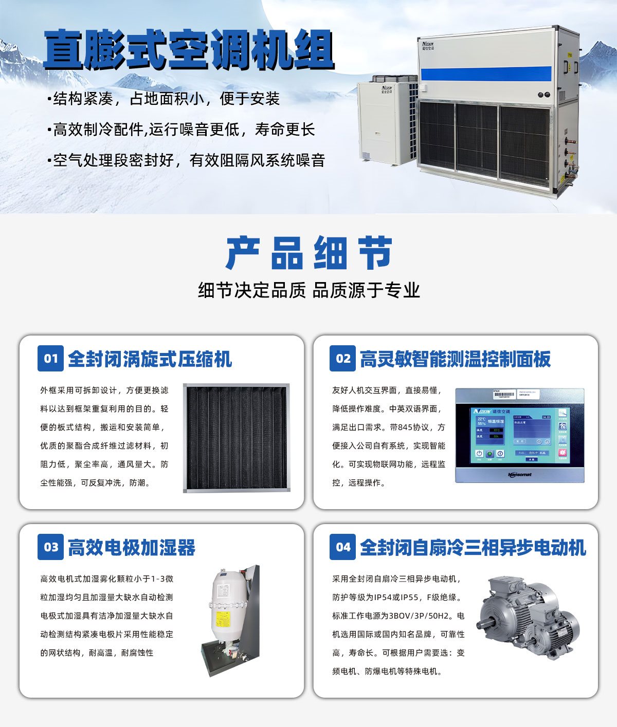 直膨式空調(diào)機(jī)組.jpg