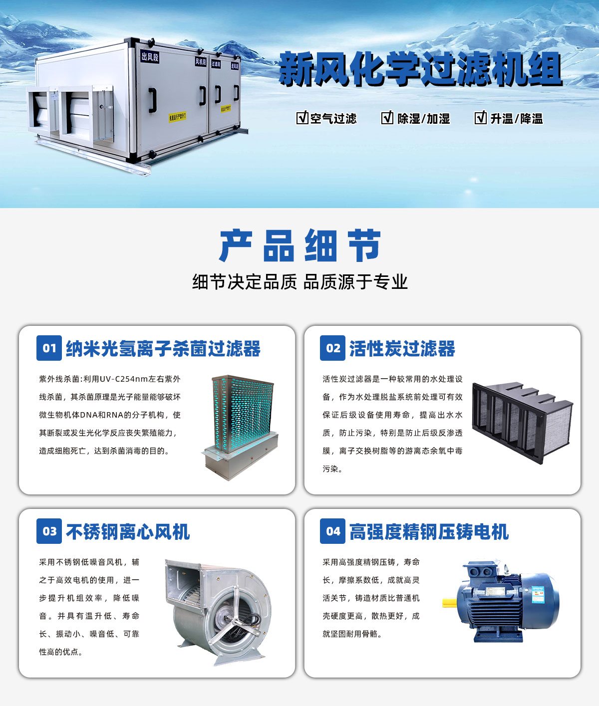 新風(fēng)化學(xué)過(guò)濾機(jī)組.jpg