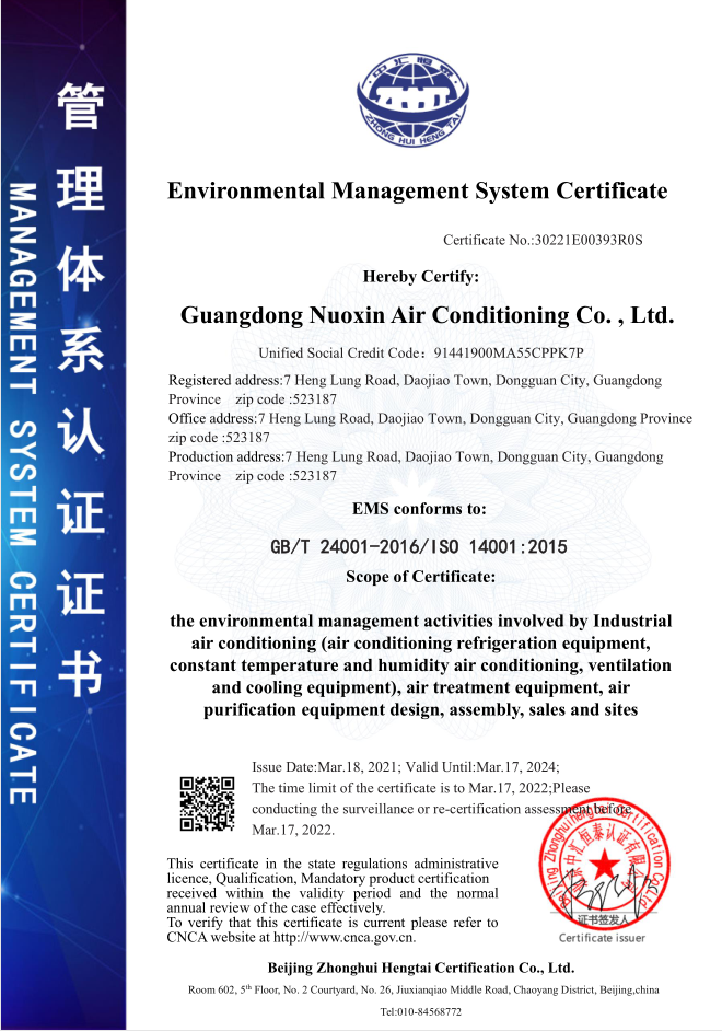 諾信空調(diào)ISO9001認(rèn)證